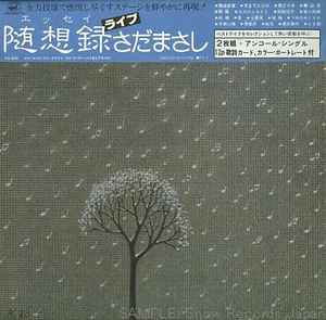 さだまさし – 随想録（エッセイ） (1979, Gatefold, Vinyl) - Discogs