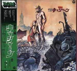 菊池俊輔 – 破裏拳ポリマー (1981, Vinyl) - Discogs