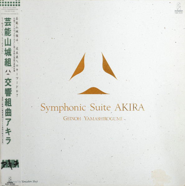 Geinoh Yamashirogumi = 芸能山城組 – Symphonic Suite Akira = 交響 