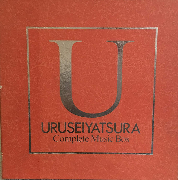 うる星やつら - コンプリート・ミュージック・ボックス (1994, CD 