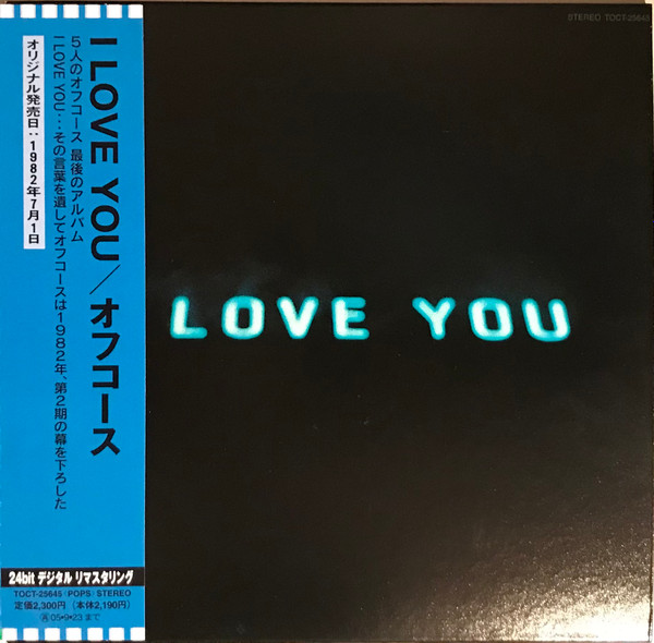 Off Course – I Love You (1982, Vinyl) - Discogs