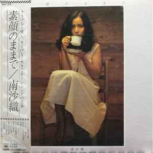 南沙織 – 哀しい妖精 (1976, Vinyl) - Discogs