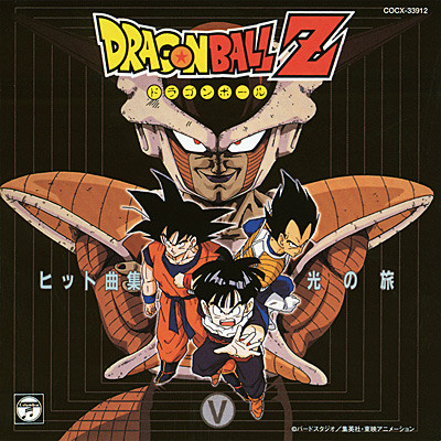 ドラゴンボールZ = Dragonball Z ヒット曲集V 光の旅 (CD) - Discogs