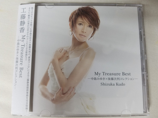 工藤静香 – My Treasure Best ー中島みゆき×後藤次利コレクションー