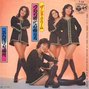 ザ・シュークリーム – つらい時代の娘たち (1972, Vinyl) - Discogs