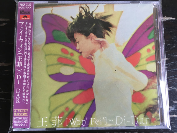 フェイ・ウォン – Di-Dar (1996, Bee, CD) - Discogs