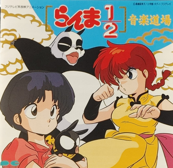 Ranma 1/2 (Original TV Soundtrack Vol. 1) (1997, CD) - Discogs