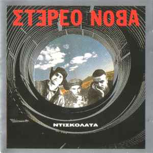 Στέρεο Νόβα - Ντισκολάτα album cover