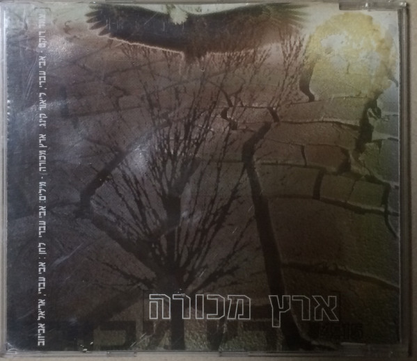 last ned album צמד רוקט - ארץ מכורה