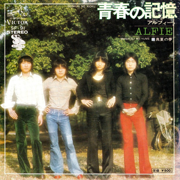 アルフィー「青春の記憶」おまけ付 LP アナログレコード-