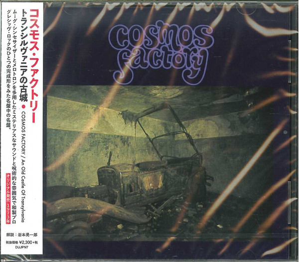Cosmos Factory – トランシルヴァニアの古城 An Old Castle Of 