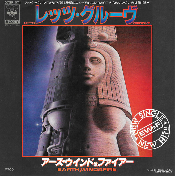 アース・ウインド&ファイアー = Earth, Wind & Fire – レッツ