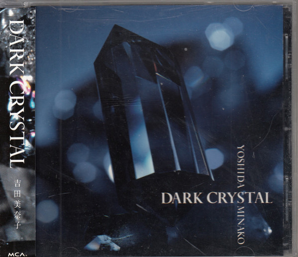 吉田美奈子 DARK CRYSTAL ダーク クリスタル - 音楽