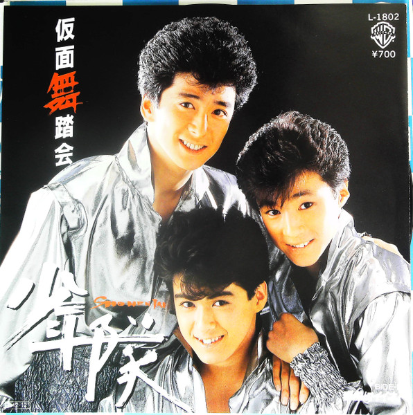 少年隊 – 仮面舞踏会 (1985, Clear Pink, Vinyl) - Discogs