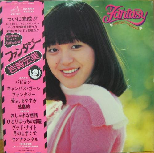 岩崎宏美 = Hiromi Iwasaki – ファンタジー = Fantasy (1976, Vinyl 
