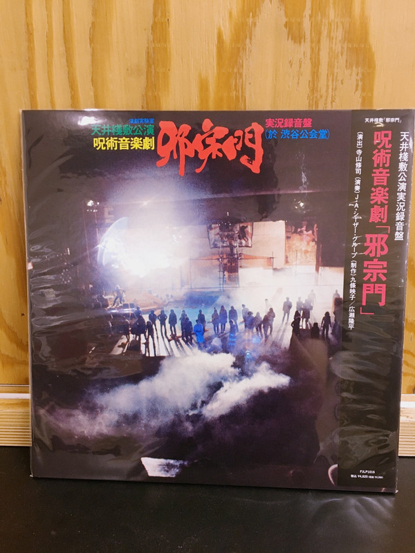 Tenjo Sajiki vinyl, 72 LP records & CD found on CDandLP