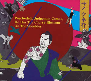 télécharger l'album サイケ奉行 - サイケ奉行御出座 Psychedelic Judgeman Comes He Has The Cherry Blossom On The Shoulder