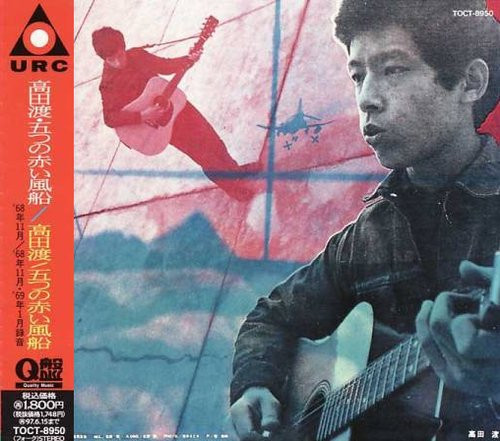 高田渡 / 五つの赤い風船 – 高田渡 / 五つの赤い風船 (1969, Vinyl 