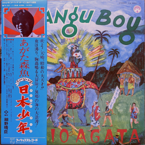 Morio Agata – Zipangu Boy = 日本少年 (1976, Vinyl) - Discogs