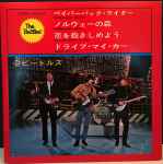 ビートルズ – ペイパーバック・ライター = Paperback Writer (1966 