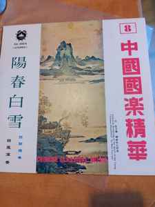 Chinese Classical Music Volume 8 (Vinyl, 12