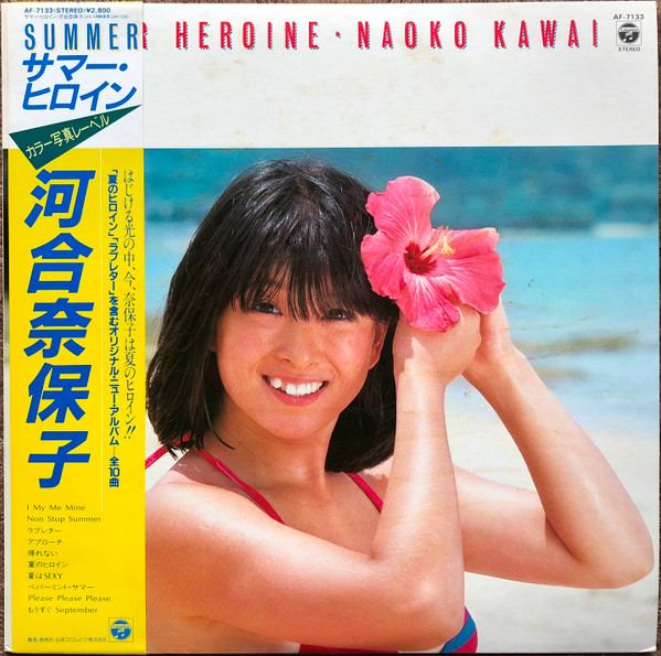 Naoko Kawai = 河合奈保子 – Summer Heroine (1982, Vinyl) - Discogs