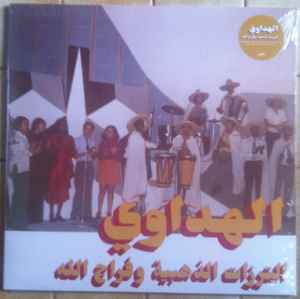  Al Hadaoui (Vinyl, LP, Album, Reissue) for sale