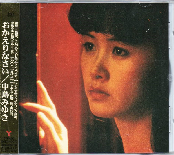 中島みゆき - おかえりなさい | Releases | Discogs