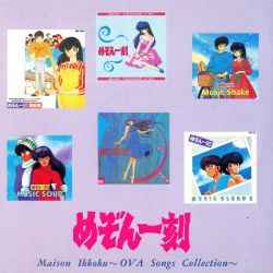 めぞん一刻 Ova Songs Collection 1995 Cd Discogs