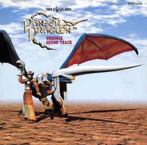 東 祥高 u003d あずま よしたか u003d Yoshitaka Azuma – Panzer Dragoon (Original Sound Track) u003d パンツァー  ドラグーン (オリジナル・サウンドトラック) (1995