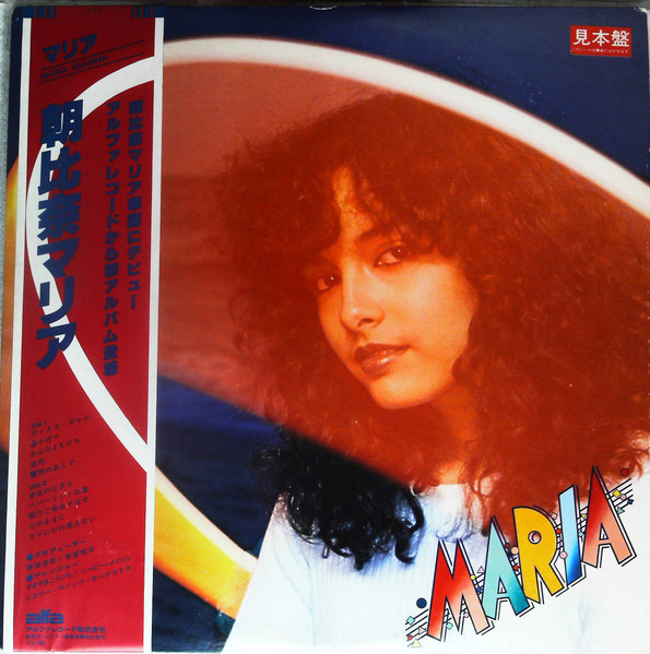 朝比奈マリア – MARIA (1979, Vinyl) - Discogs