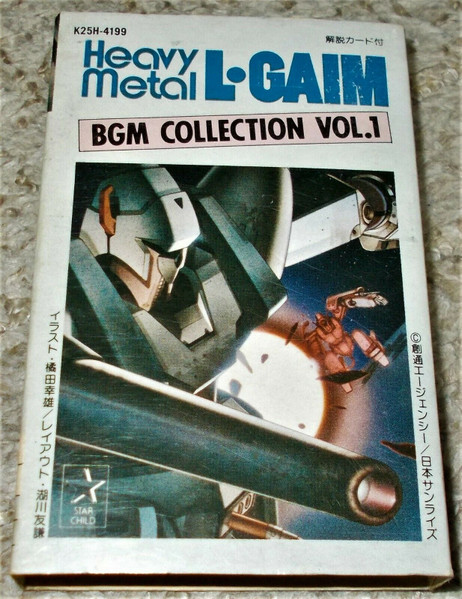 若草恵 - Heavy Metal L-Gaim BGM Collection Vol.1 = 重戦機 