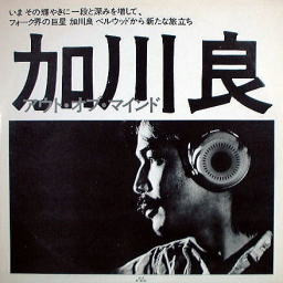 加川良 – アウト・オブ・マインド (1979, Vinyl) - Discogs