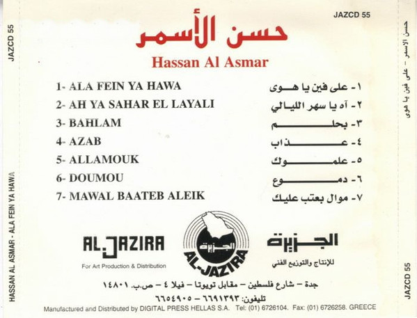 last ned album حسن الأسمر Hassan Al Asmar - على فين يا هوى Ala Fein Ya Hawa