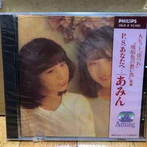 あみん – P.S. あなたへ… (1984, CD) - Discogs