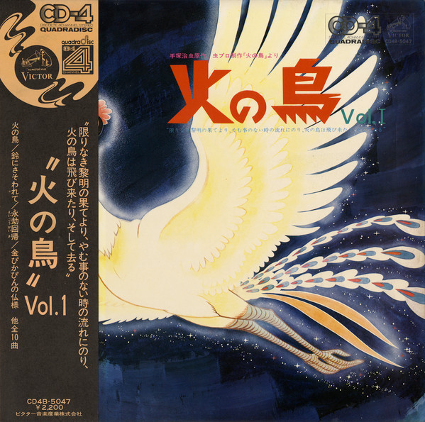 小山恭弘 と 砂時計 – 火の鳥 Vol.1 (1973, Vinyl) - Discogs