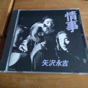 矢沢永吉 – 情事 (1989, CD) - Discogs