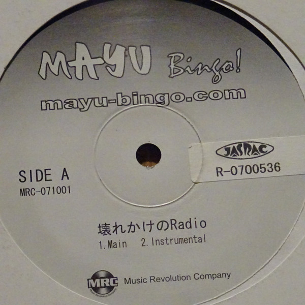 Mayu Bingo! – 壊れかけのRadio / Hello, My Friend (2008, Vinyl