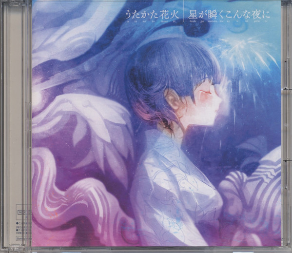 Supercell うたかた花火 星が瞬くこんな夜に Utakata Hanabi Hoshi Ga Matataku Konna Yoru Ni Cd Japan 10 For Sale Discogs