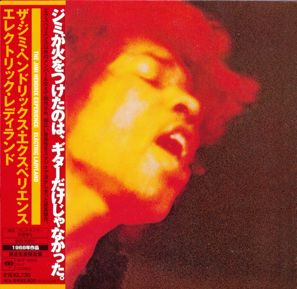 The Jimi Hendrix Experience = ザ・ジミ・ヘンドリックス