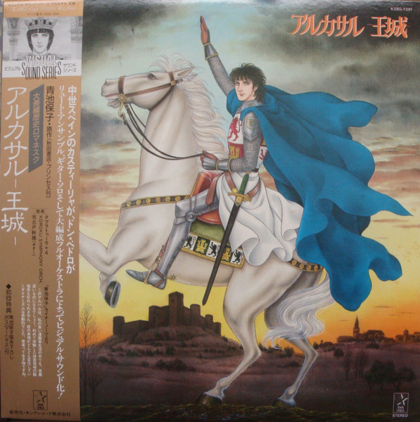 タブラトゥーラ 4 Koroku Symphony Orchestra 芳志戸幹雄 アルカサル 王城ー 1986 Vinyl Discogs