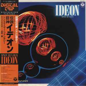 Takashi Godai = 五代隆 – Space Runaway Ideon - Synthesizer Fantasy 