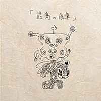 Dezert – 最高の食卓 (2016, CD) - Discogs