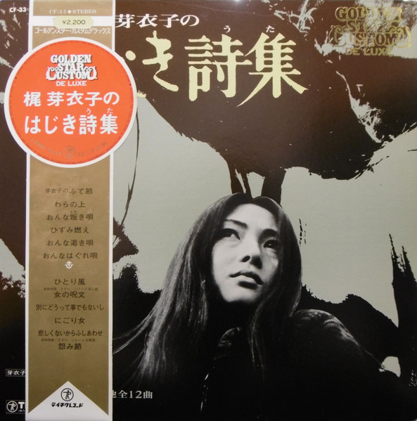梶芽衣子 – 梶芽衣子のはじき詩集 (1973, Vinyl) - Discogs