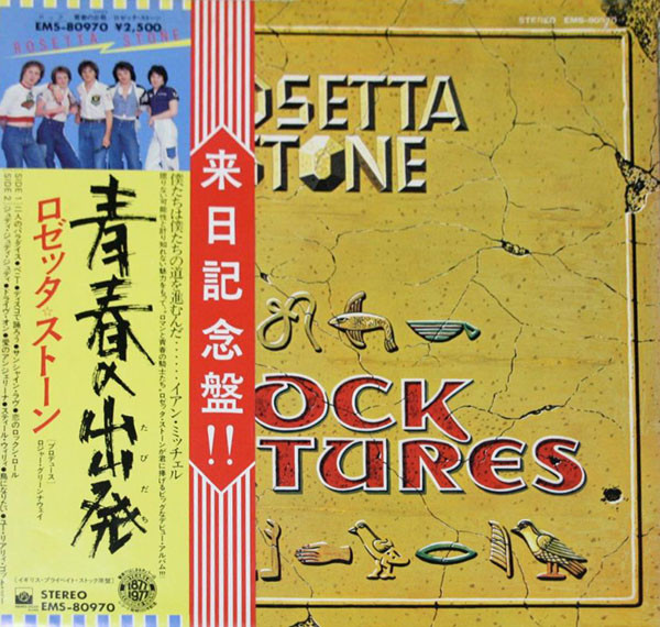 Rosetta Stone – Rosetta Stone (1978, Vinyl) - Discogs