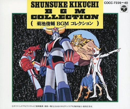 Shunsuke Kikuchi – Shunsuke Kikuchi BGM Collection (1995, CD