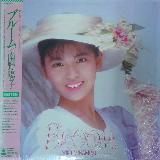南野陽子 - ブルーム / Bloom | Releases | Discogs