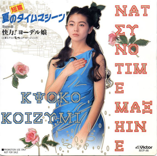 Kyoko Koizumi = 小泉今日子 – Natsu No Time Machine = 夏のタイム 