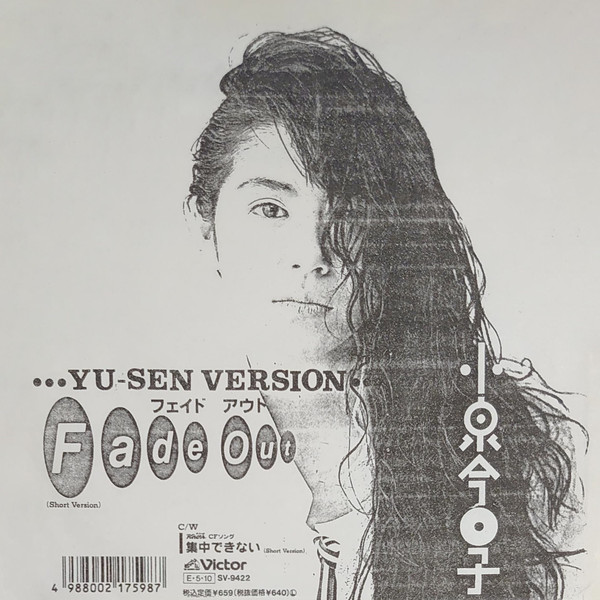小泉今日子 – Fade Out - Super Remix Tracks (1989, Digital Audio 