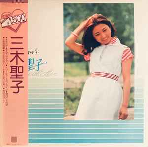 三木聖子 = Seiko Miki – お元気ですか？三木聖子 with Love (1982